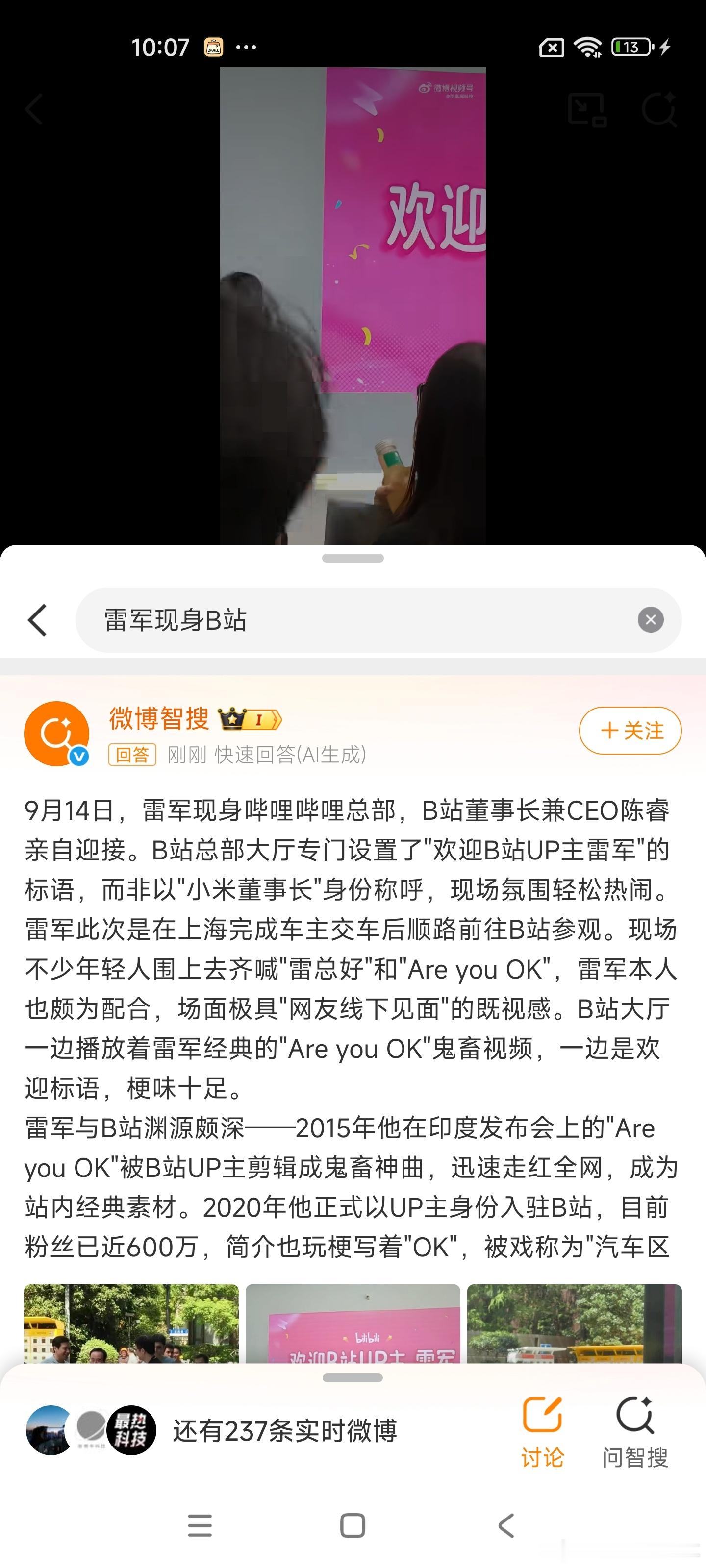 雷军现身B站雷军是懂得年轻人的心理的，年轻人在哪个平台，雷军就去哪个平台的大本营。[打call][打call][打call]小米[超话] ​​​