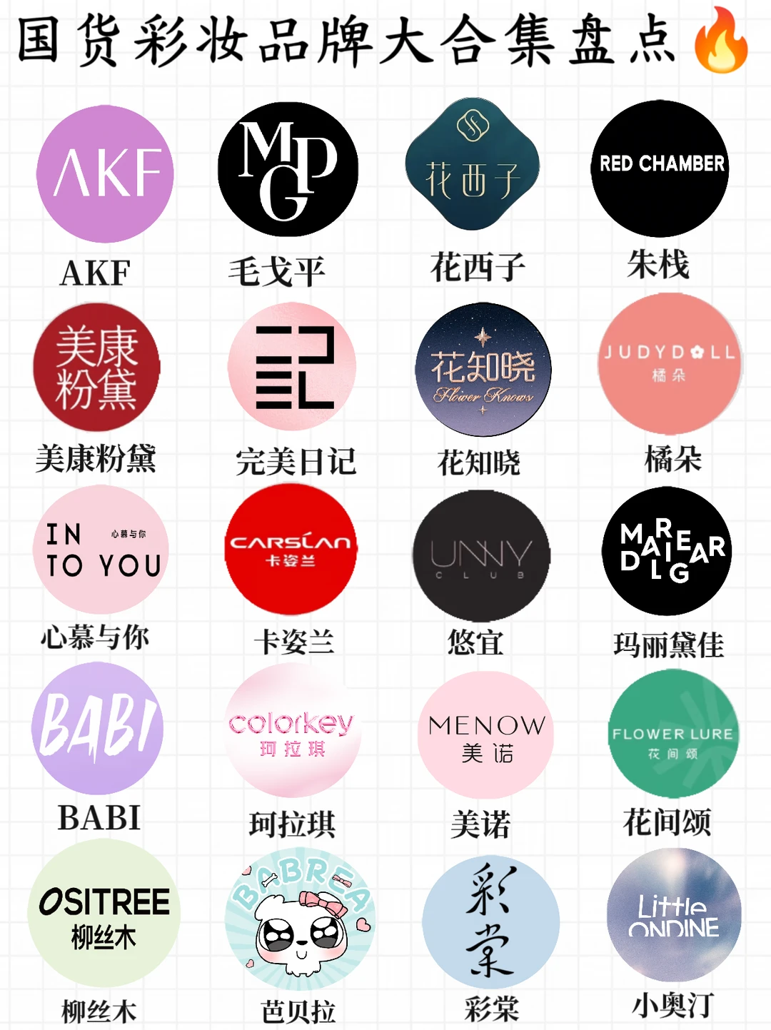 挖到宝！热门国货彩妆品牌盘点合集