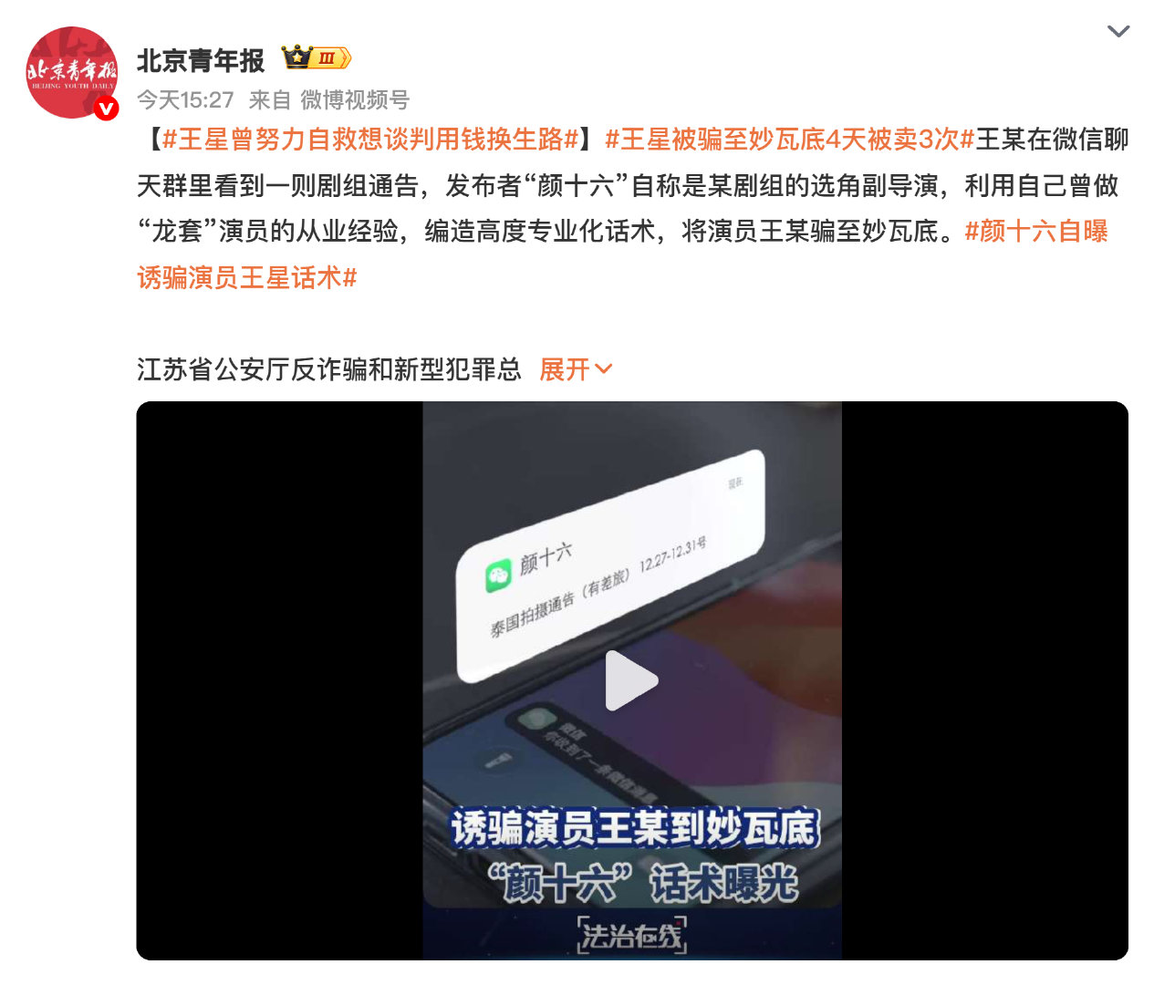 #娱乐[超话]##王星被骗至妙瓦底4天被卖3次# 真的看的心都揪紧了！境外电诈园区的狠辣程度真的远超想象，大家找工作、出国游千万要擦亮眼睛，别信什么“高薪轻松”的馅饼，多留个心眼总没错！也盼着所有被困的人都能平安回来，大家有啥防骗小技巧也可以唠唠～ ​