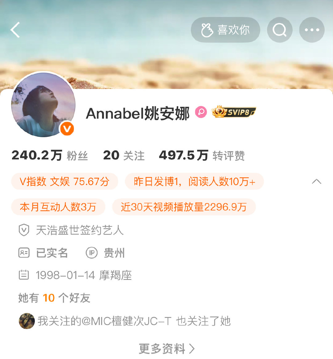 #姚安娜的ip#
现在造谣的成本都这么低了吗，ip都对不上，还没证实呢就确定是本人了啊？？你们怎么看？ ​