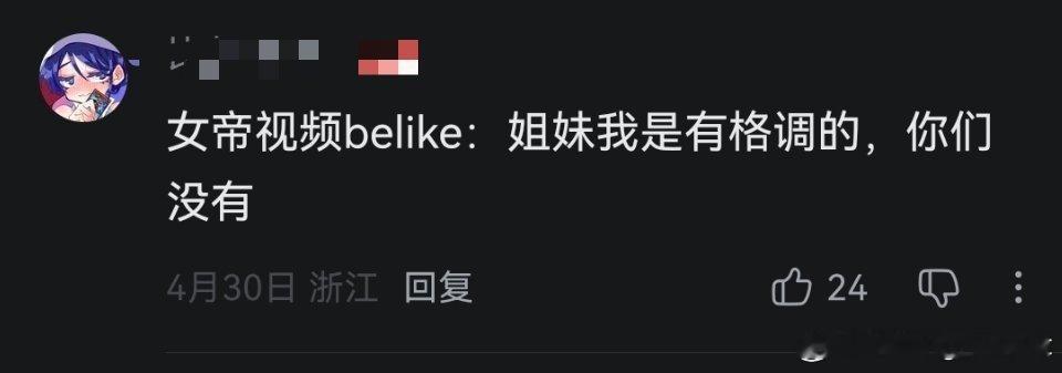 此人和我很讨厌的一类人很像。有种隐隐的优越感，但是讲出来的东西却很空很没营养。很想表现出一副我比你们懂得都多，我很高贵的感觉。指点江山，你不行你那格局太小。实际上眼界低的明明是他自己。前有武侠已死被扒柜子学院，后有觉得自己高贵，实际上还不是在视频里接广告呢。还是ai广告呃呃呃呃。她 ​