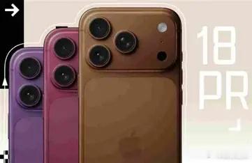 iPhone 18 Pro芯片双黑科技 小米澎程油耗官宣 西门子收购E...