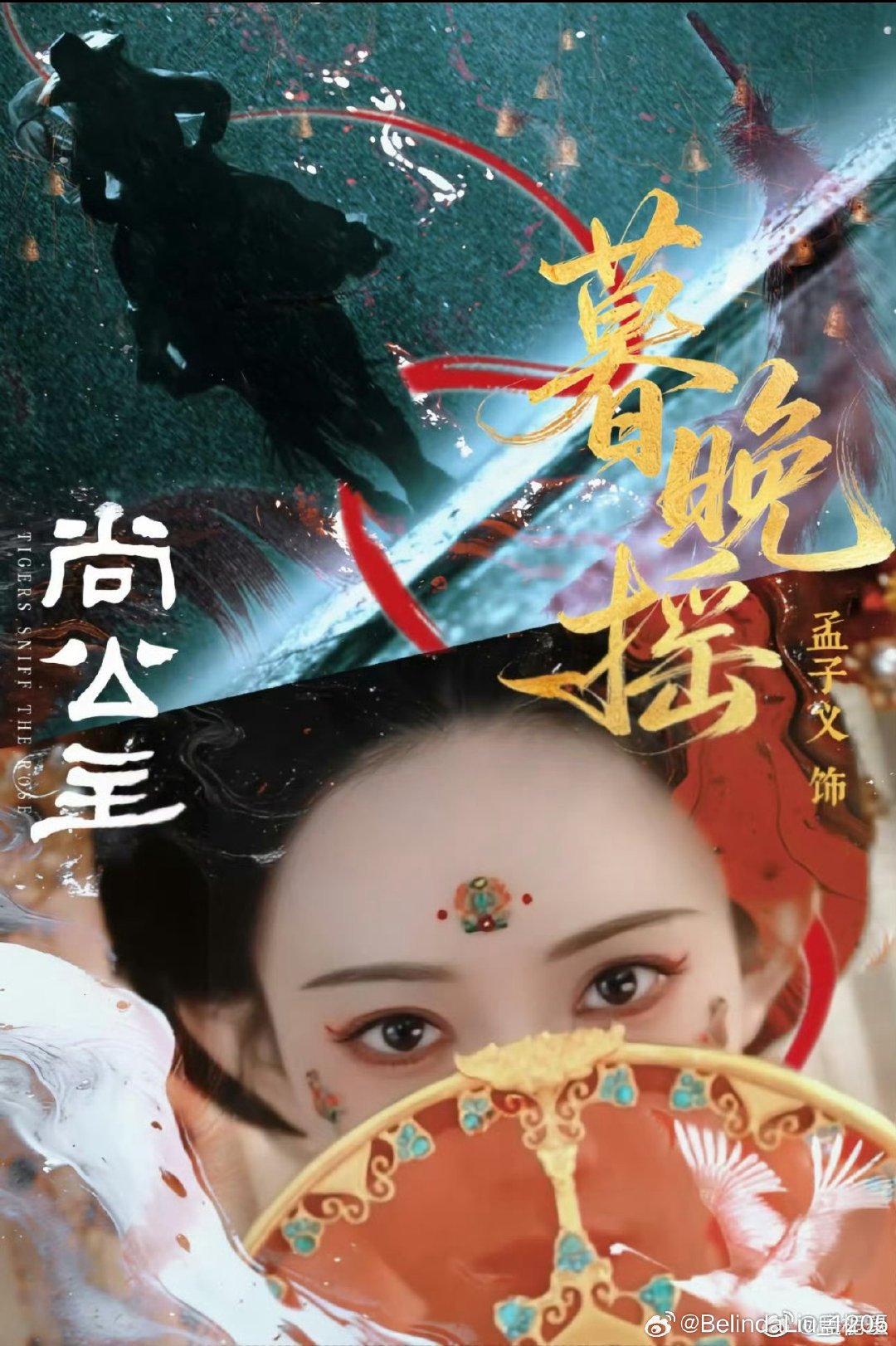 #奔跑吧孟子义李昀锐请假#尚公主要来了 ​