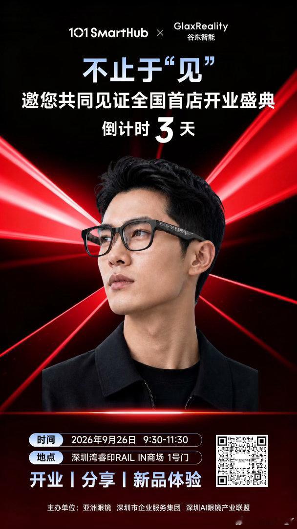 #AI眼镜[超话]#  全国首店｜AI眼镜体验中心 首批体验官招募
终于等来！！黑科技AI眼镜线下首店来啦🔥
1O1SmartHub AI眼镜智能体验中心 · 全国首店
📅 9月26日 正式开幕
线下沉浸式体验AI穿戴黑科技，再也不用只看测评云种草！
谁懂啊！！
日常通勤、出行游玩、办公学习都能用的AI眼镜✨
把智能黑科 ​