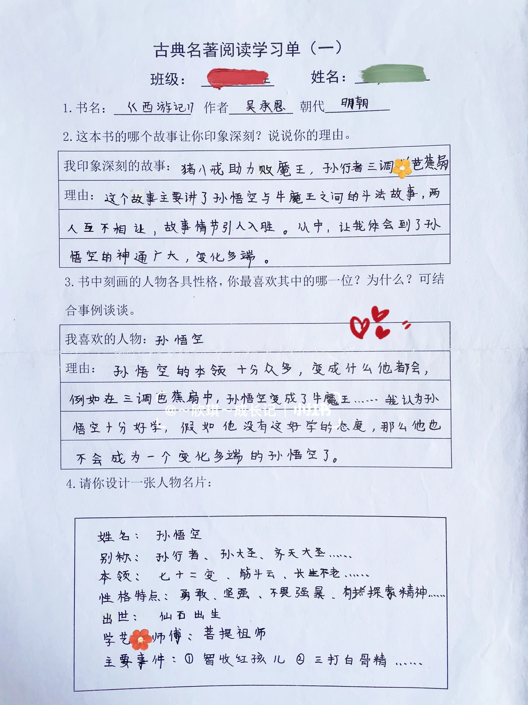 五下，古典名著西游记，阅读学习单