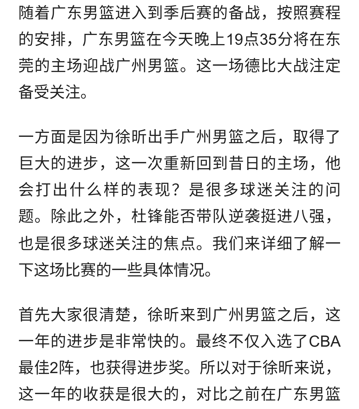 广东19点35PK广州，徐昕VS王少杰，杜锋帅位保卫战，首发五虎浮现