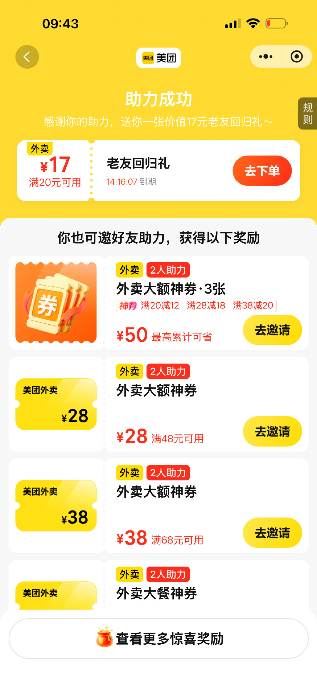 感谢让我拿到满20-17的券 ​