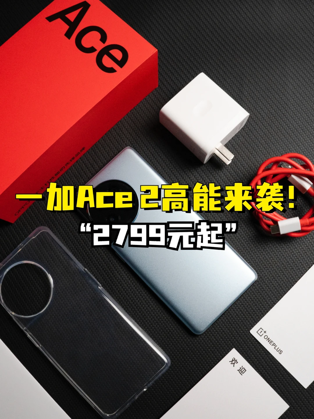 一加Ace 2📱高能来袭，起步12G大内存！