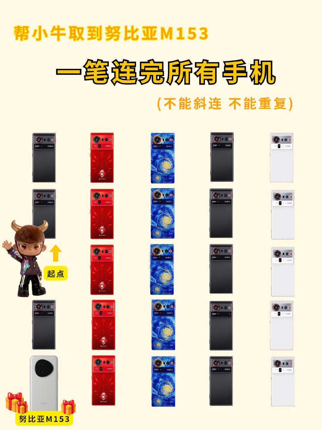 急，在线等！帮小牛拿到努比亚M153📱

一笔连完所有努比亚Z80Ultra！
评论区有大神能连出来吗？
第一个晒出正确路线的，小牛直接送惊喜礼物！🎁
不信邪的可以自己截图试试👇

#努比亚##努比亚M153##努比亚Z80Ultra# ​