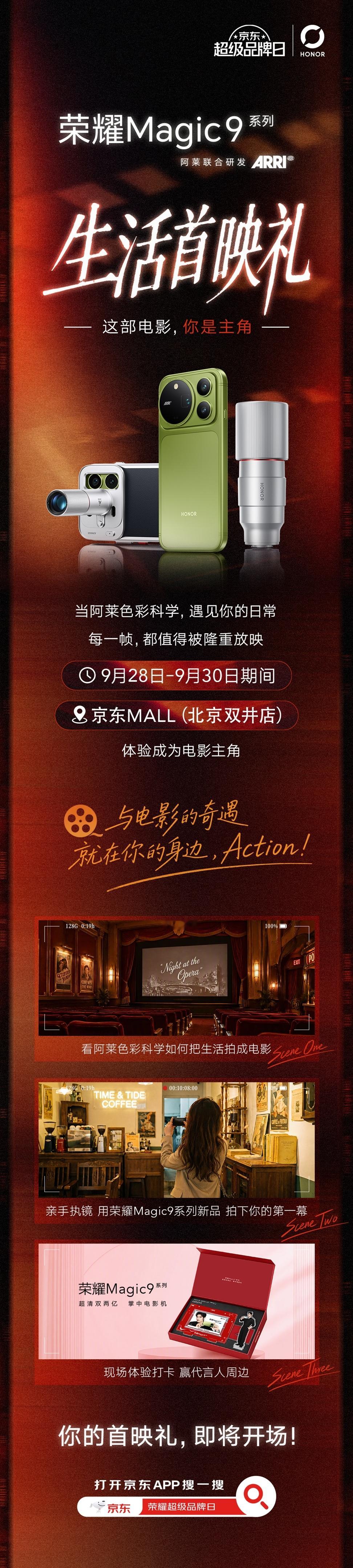 哇！听说有一部“新电影”即将首映？9月28日-30日就在京东MALL（北京双井店）。现场不仅能体验阿莱色彩科学，用荣耀Magic9系列新品拍电影大片，现场打卡还能赢代言人周边好礼！追星女孩和摄影爱好者的双重福音，这波必须去偶遇！
9.28-9.29#荣耀京东超级品牌日# ，上京东APP搜「荣耀Magic9」，购机享52 ​
