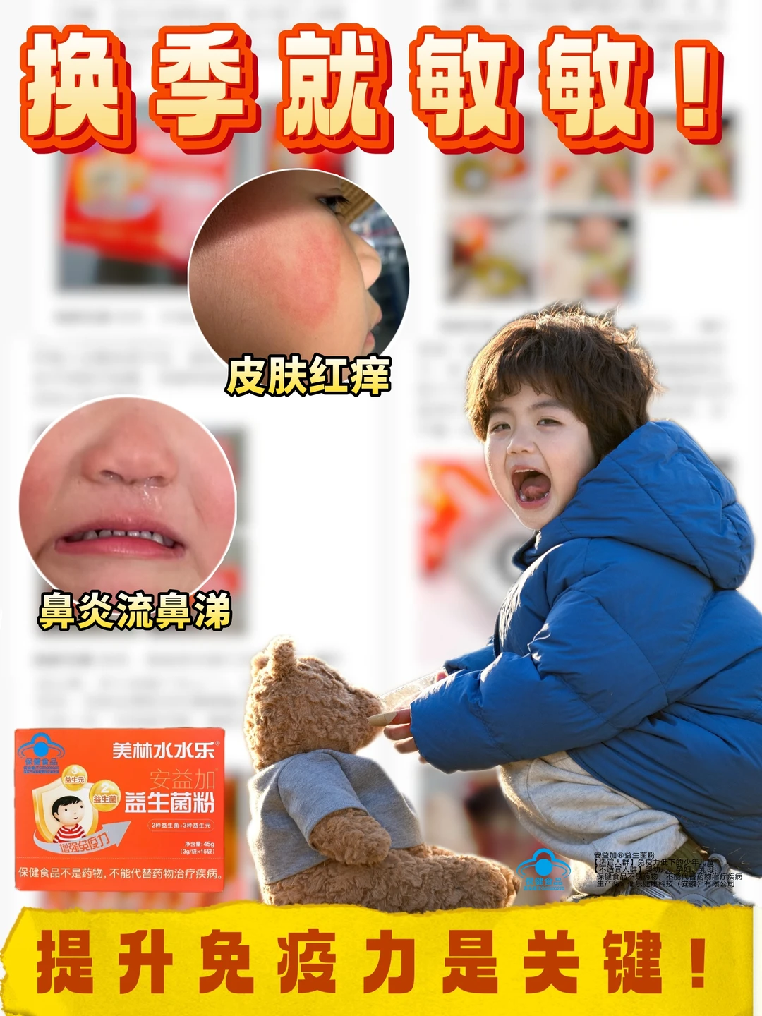 💥一到换季就敏敏？还好有它！
