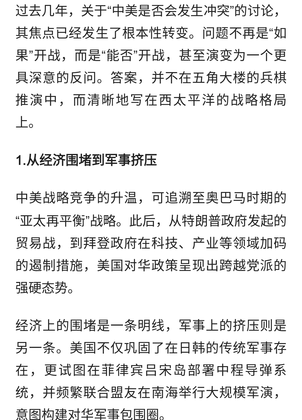 中美博弈：攻守之势的悄然逆转！