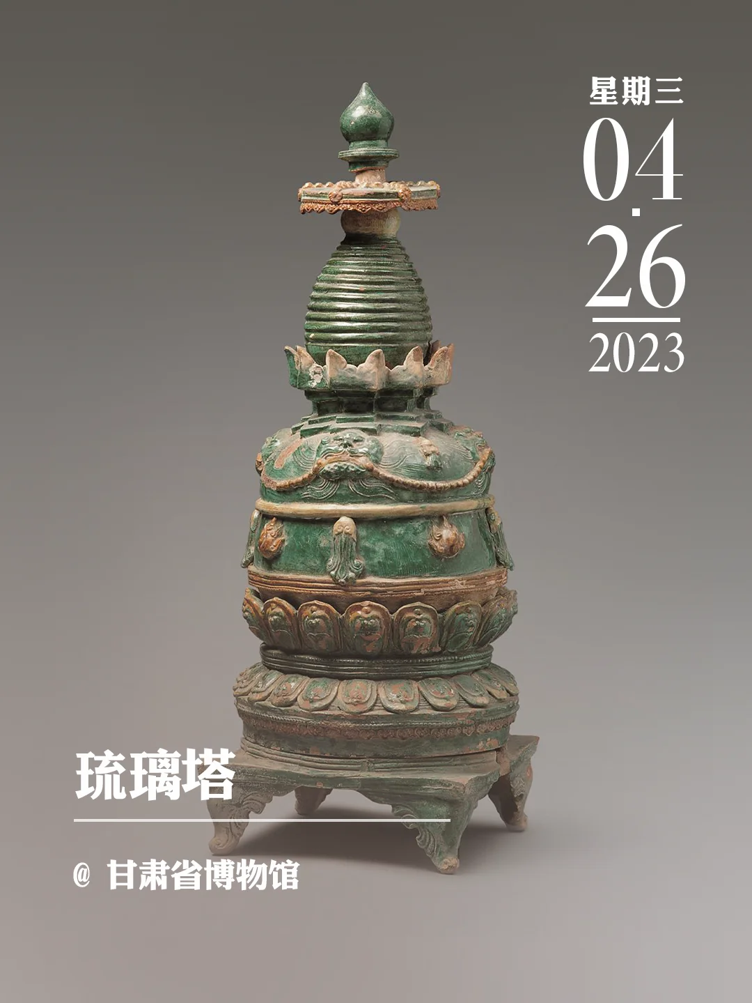 文物会说话|琉璃塔