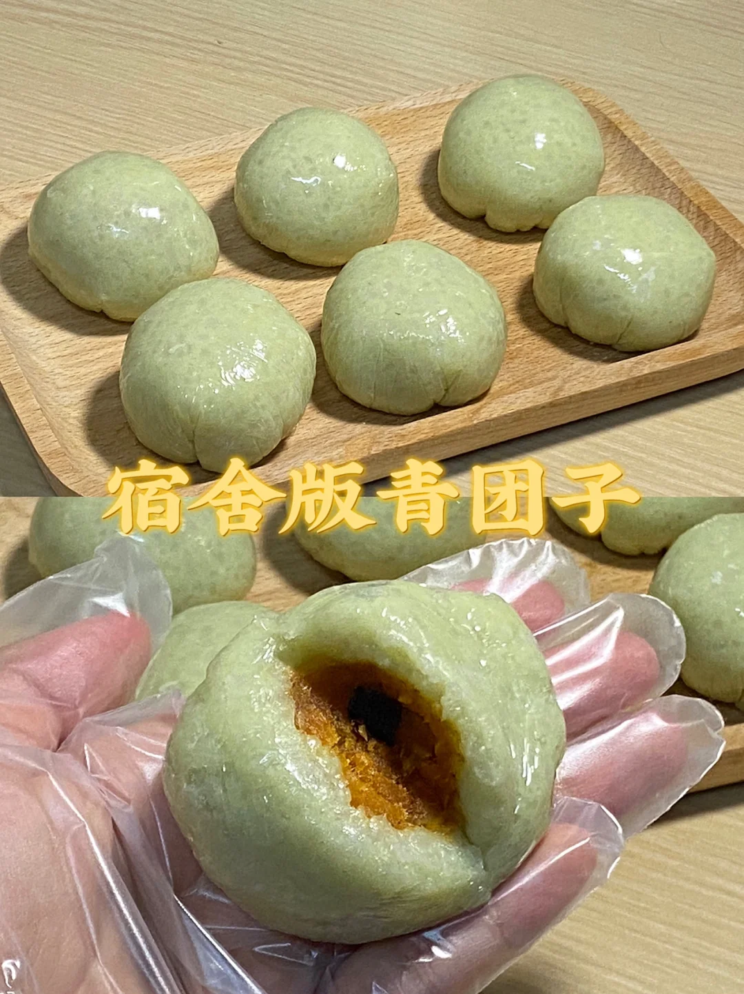 宿舍版青团子/附详细教程