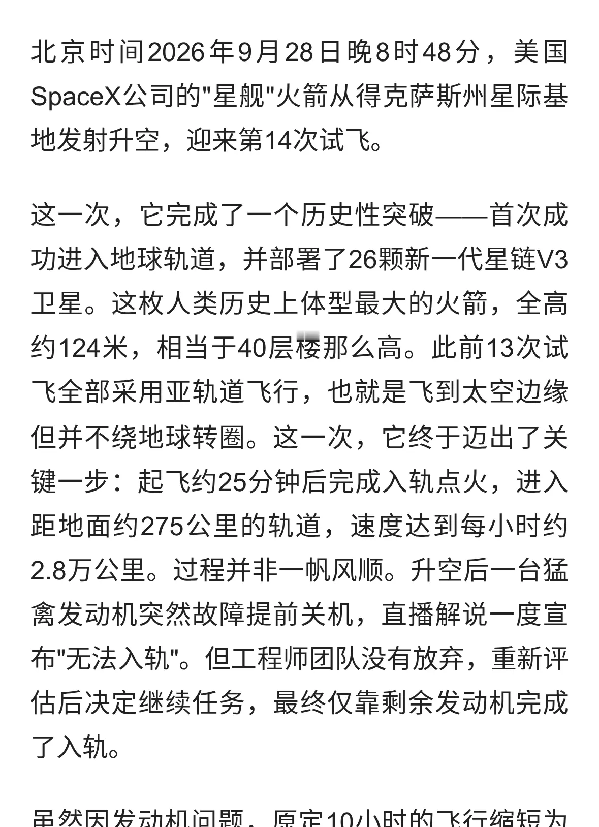 解读热点时事，剖析作文素材：SpaceX星舰首次入轨