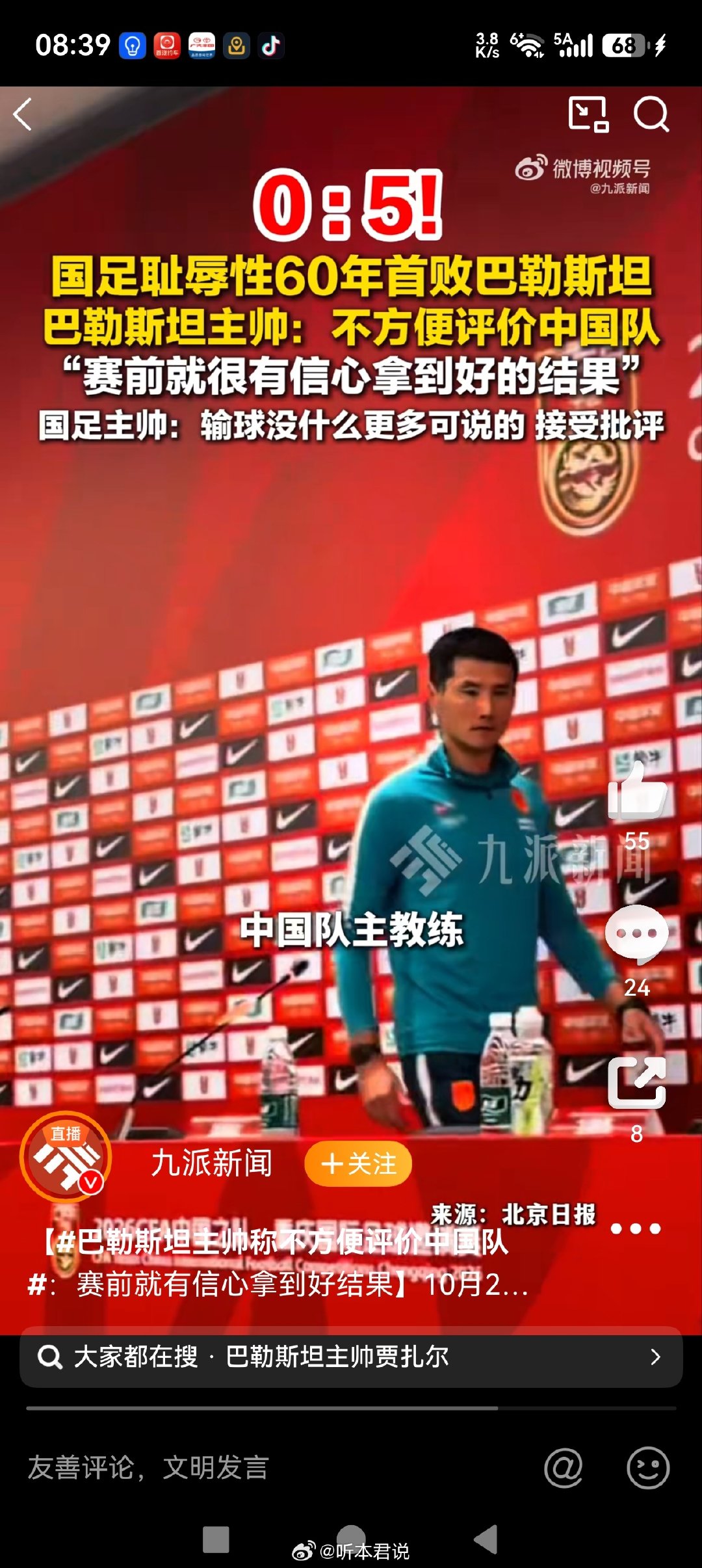 这个没什么不好的，如果羞辱可以激励国足向上，可能是一件好事，但这些年的羞辱似乎对国足帮助不大，输英已不在乎，在乎的是高额的薪资。如果输了没薪资，估计球场上会是另一种结果。#巴勒斯坦球员向国足道歉# ​