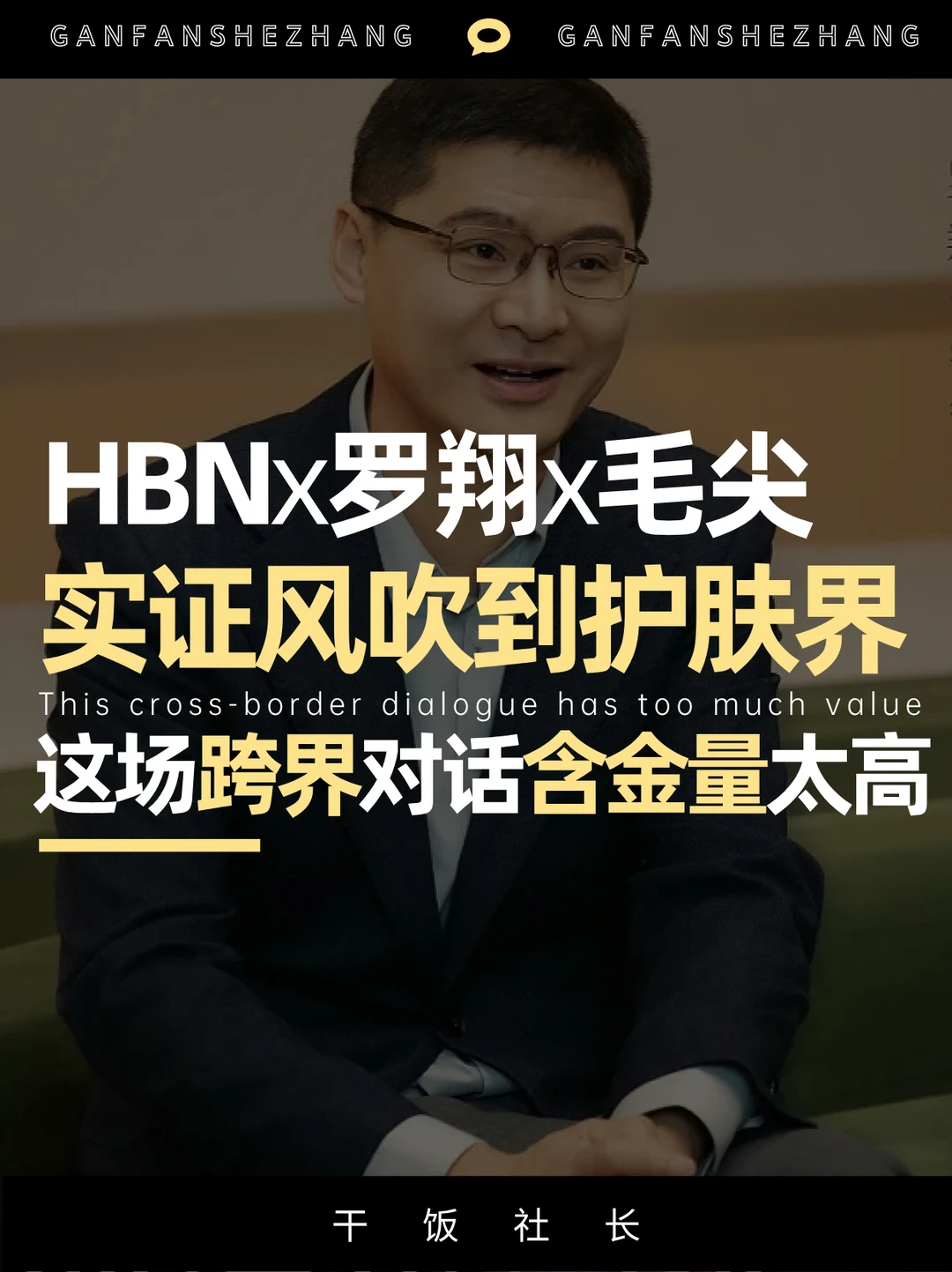 关于确定性，看HBN与罗翔x毛尖的神级对话