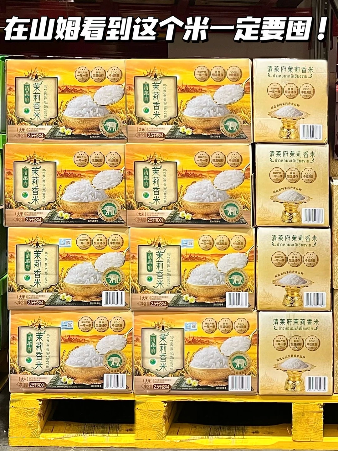炒饭脑袋有福了！山姆新品香米夯到爆！！