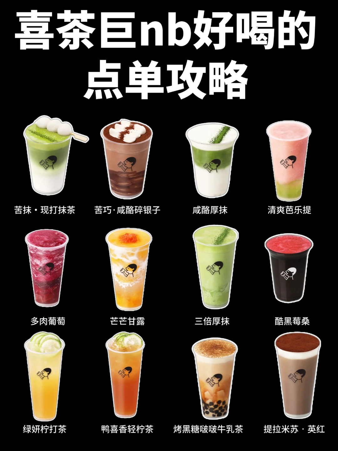 🔥喜茶近期夯品合集‼️这几杯巨NB好喝✅