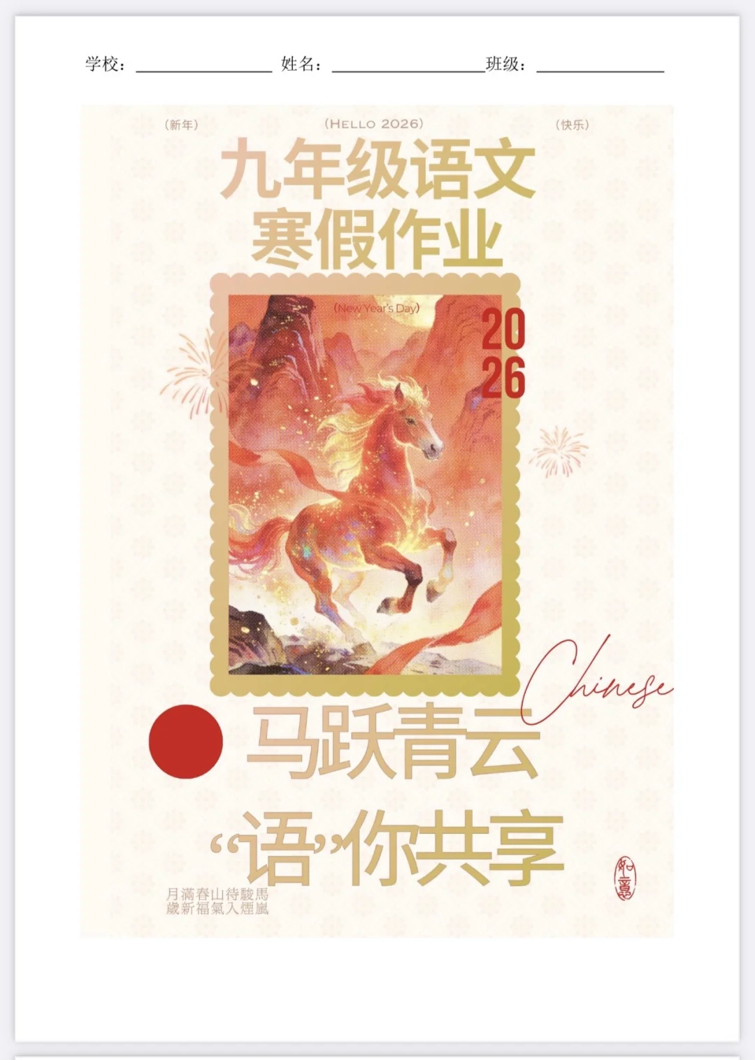 九年级语文寒假作业（集福版）