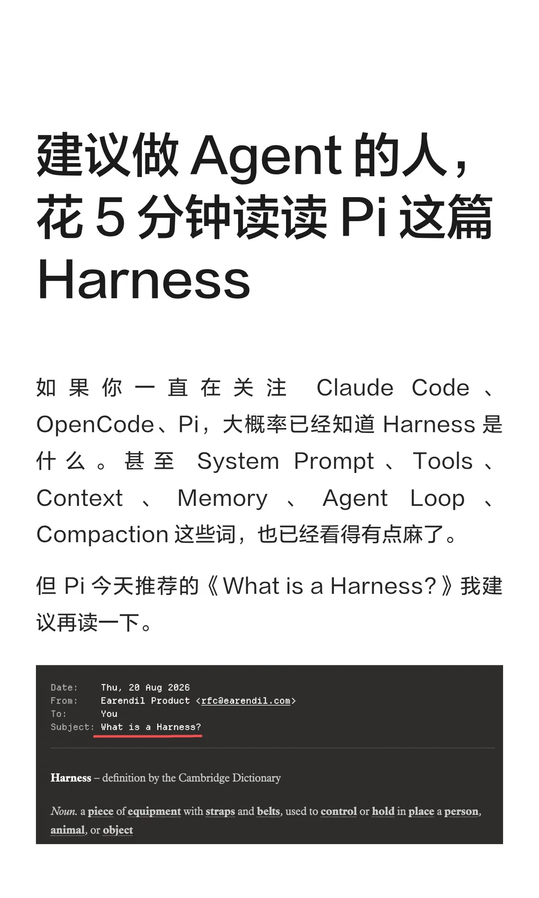 Harness越讲越复杂，Pi 却把它重新讲简单了