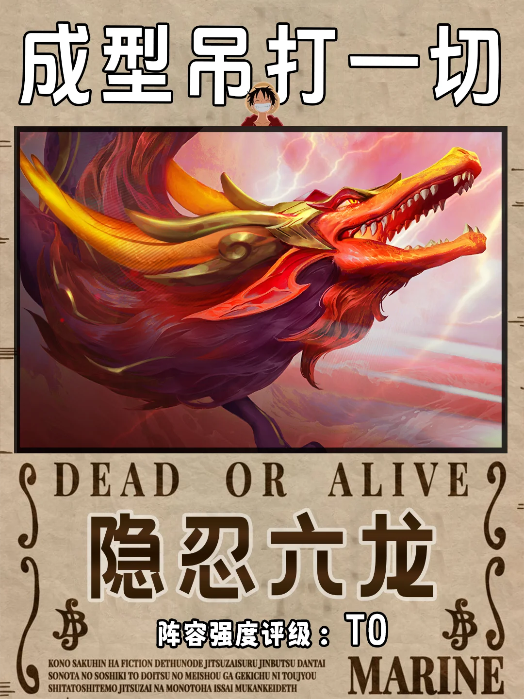 版本最强运营阵容，成型吊打一切!隐忍六龙