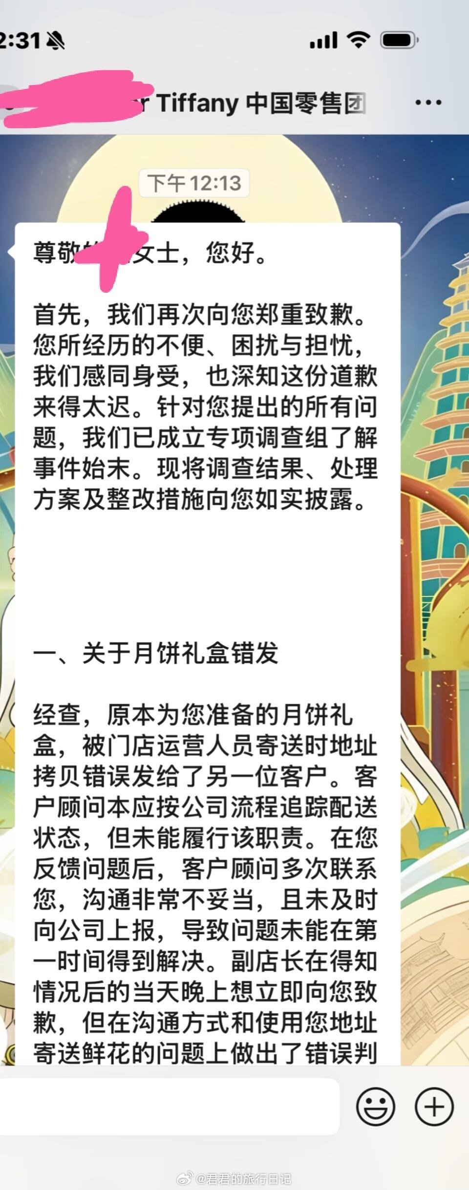 成都蒂凡尼tiffany事件的最新进展：
品牌中国区的团队亲自道歉[哆啦A梦吃惊] ​