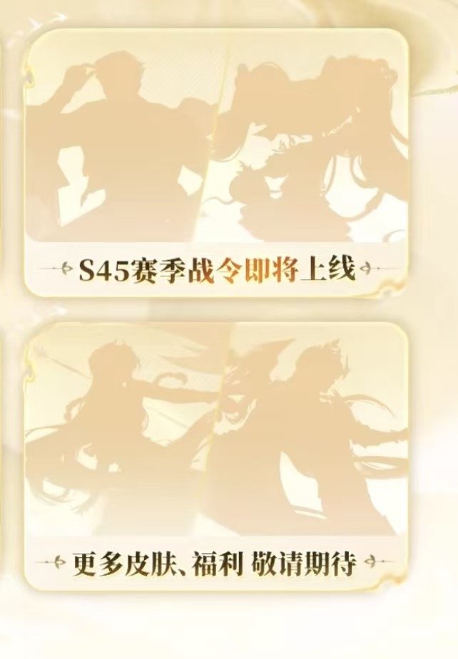 新赛季开始预热了哎，超多内容～[吃瓜瓜][吃瓜瓜]

新英雄王维上线了，这还有几个新皮肤，战令看着像安琪拉和亚瑟，下面的有弓像伽罗～[doge]
#王者S45新赛季即将开启##王者新英雄王维即将上线##王者荣耀# ​
