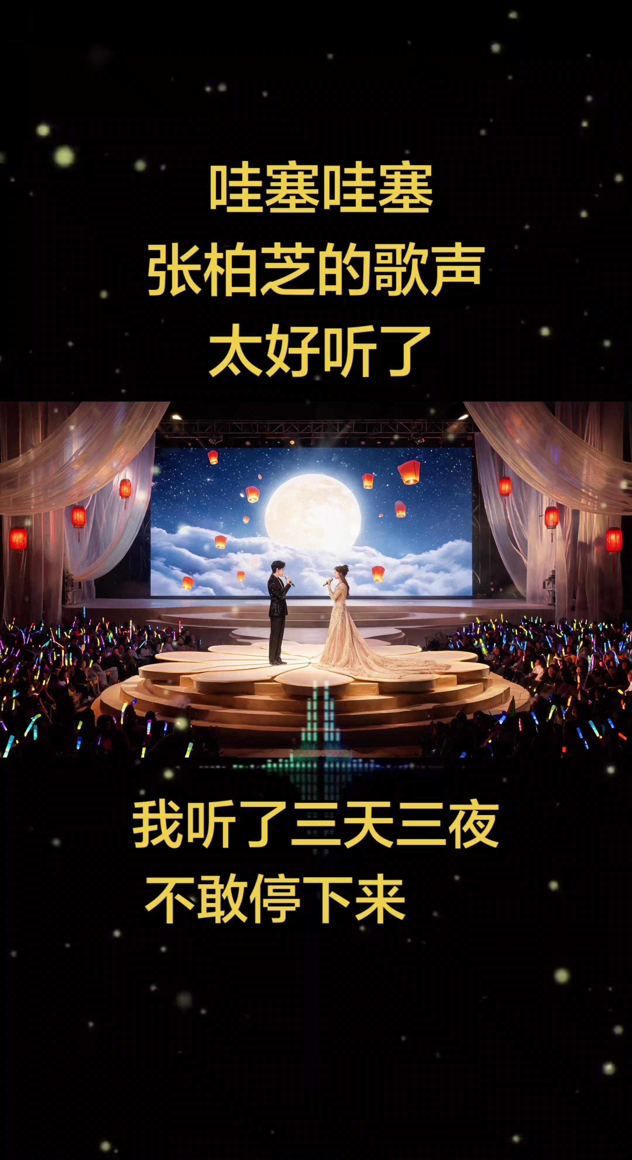 张柏芝的歌声太好听了。氛围感拉满的婚礼现场 :根本停不下来。