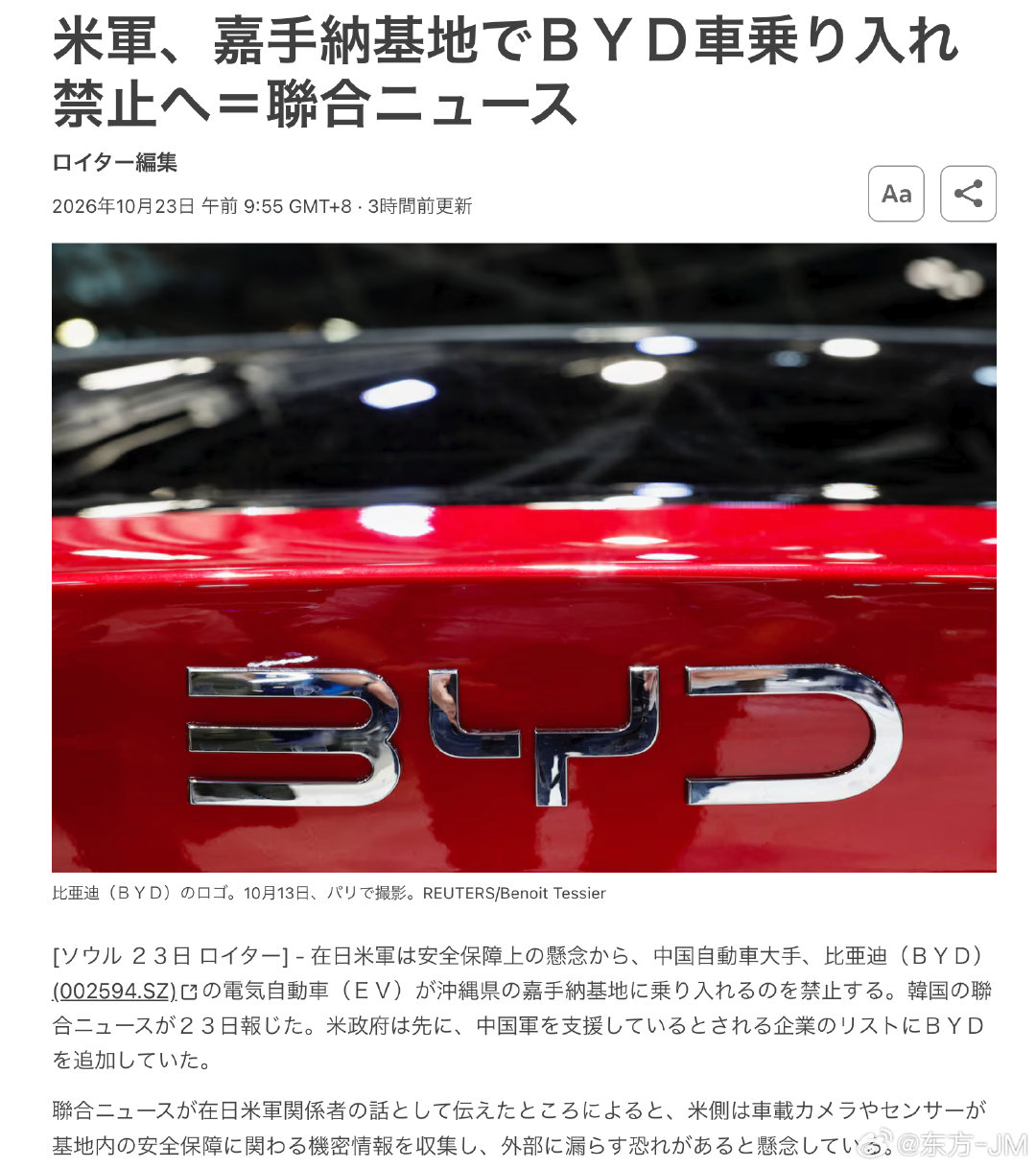 速报，比亚迪被禁止进入冲绳美军嘉手纳基地。 ​