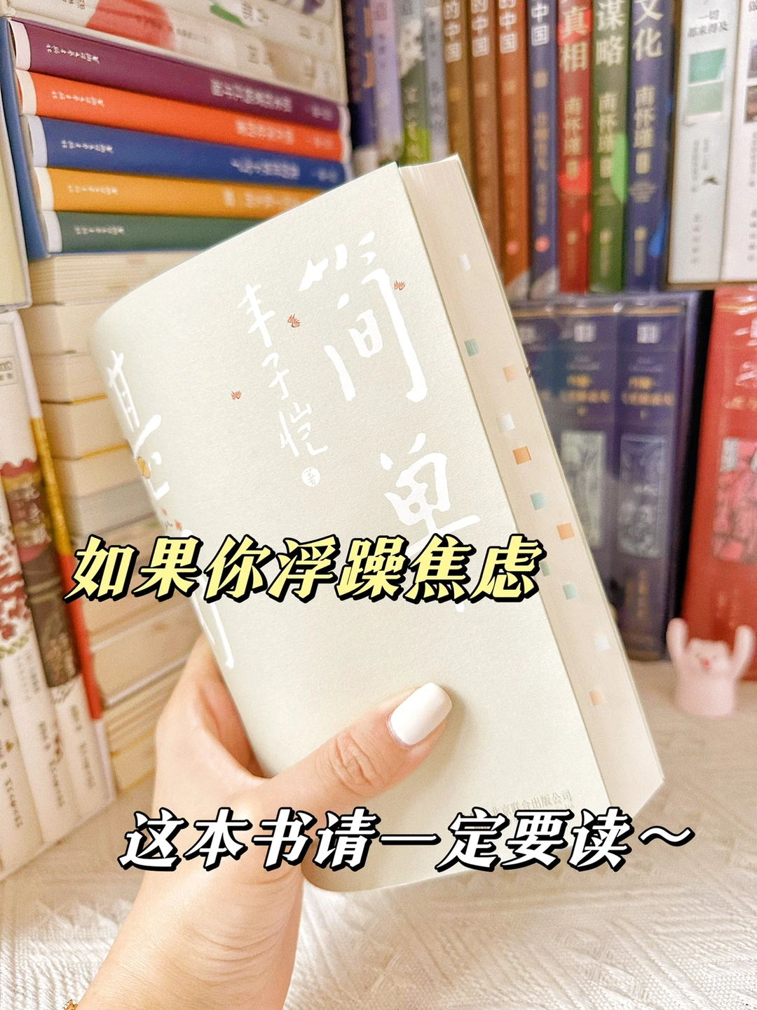 温暖治愈✨生活里的松弛感，这本书都讲透了