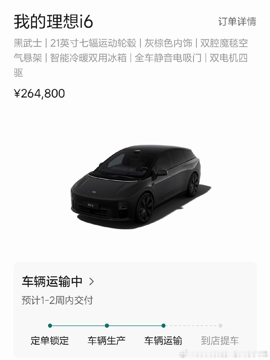 是的 理想两瓶水26万[淡淡的] ​