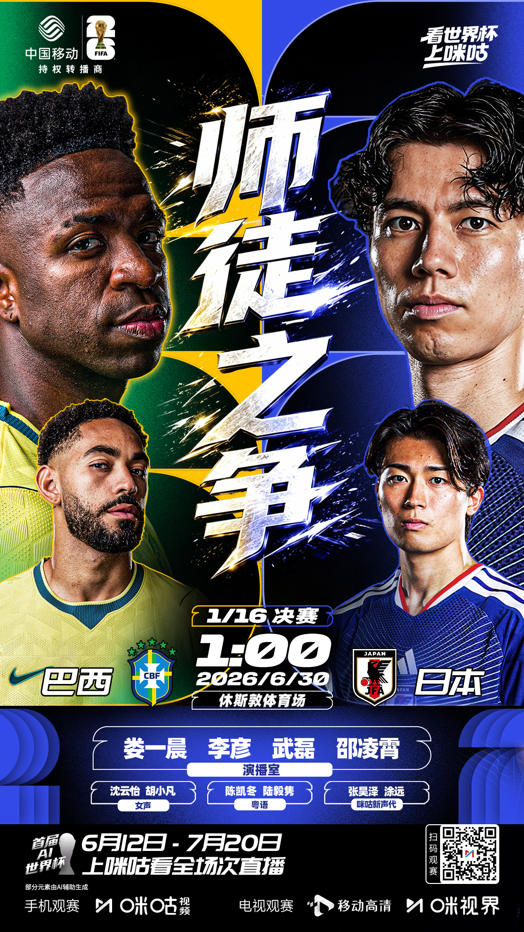 北京时间6月30日，美加墨世界杯迎来首轮淘汰赛第二个比赛日，巴西、德国...
