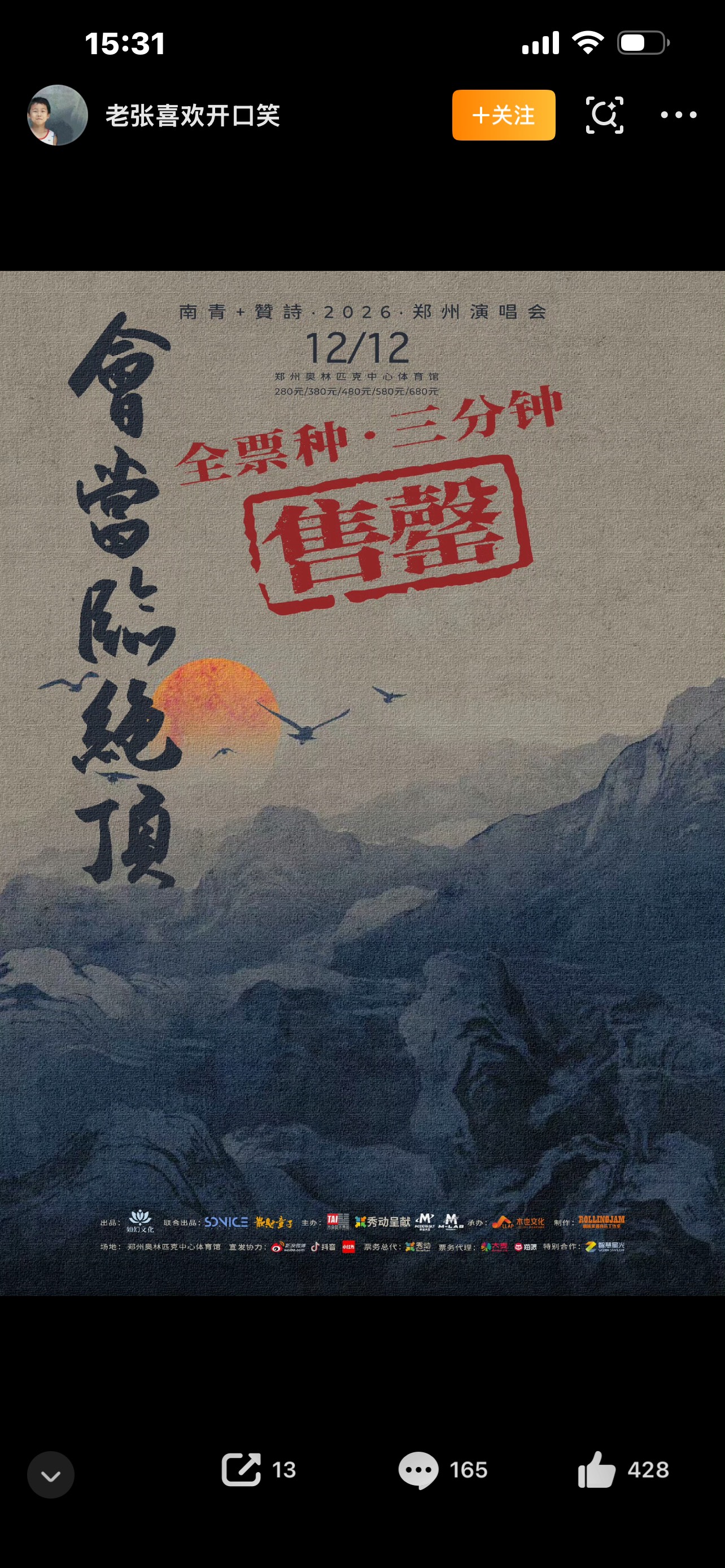演唱会黄牛一个月获利100万
有没有发现，很多热门演唱会开票一瞬间直接秒空？你守在手机前不停刷新，手指都快戳破屏幕，一张票都抢不到，转头网上黄牛手里一堆票，价格直接翻倍。最近江苏镇江公布的案子，一个黄牛团伙旺季一个月就能非法获利近100万！


很多人之前以为，黄牛就是手速快、网速好，靠着蹲点抢票赚