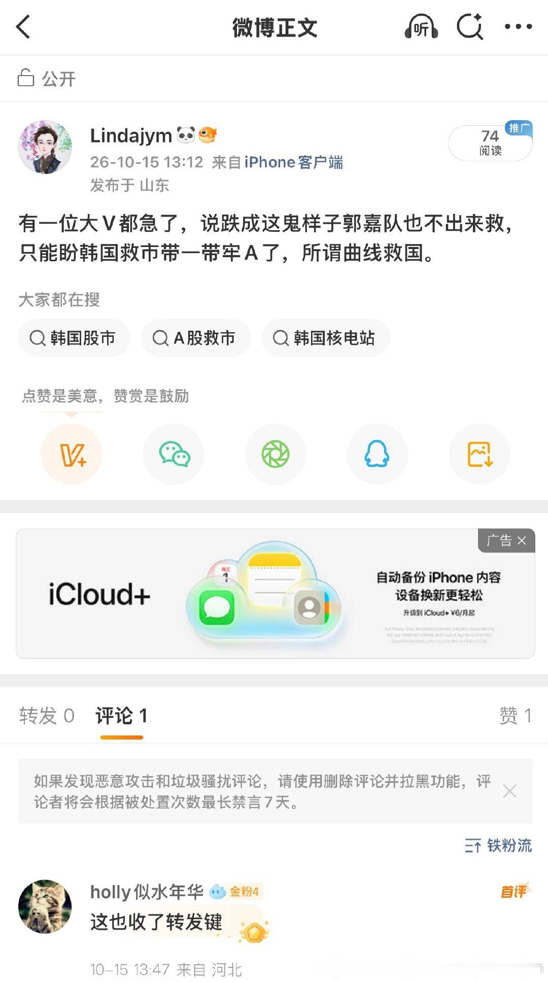 被言中了：

“韩国金融委员会就股市召开紧急会议” ​