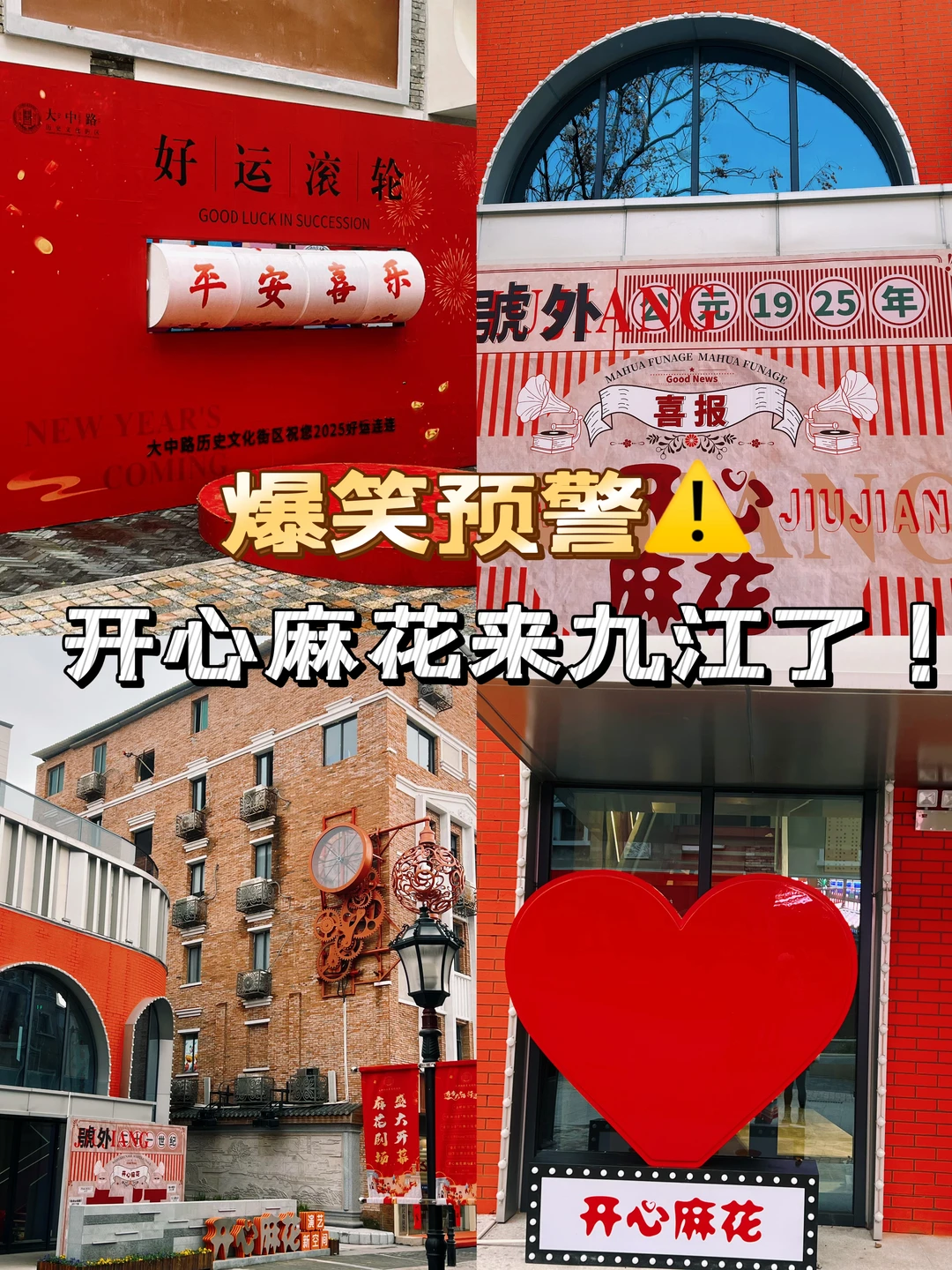 爆笑预警！开心麻花3.23空降九江啦！