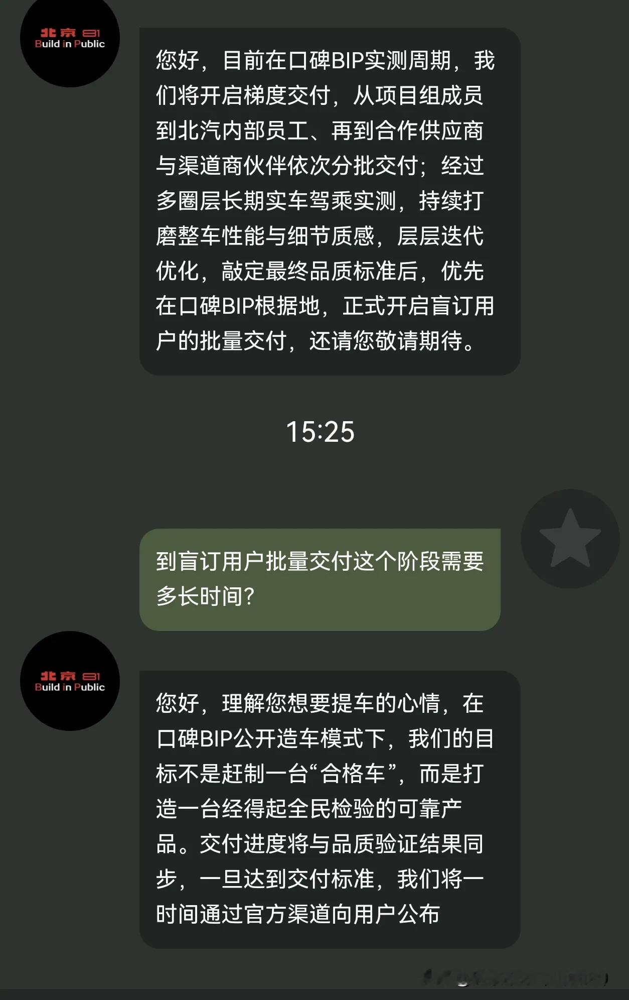 盲订用户还是很关心“北京81vj〞的进度，
猛士X700、小米澎程都出来发市上市时间了，
北京汽车的这个蹩脚试验团队要加油！