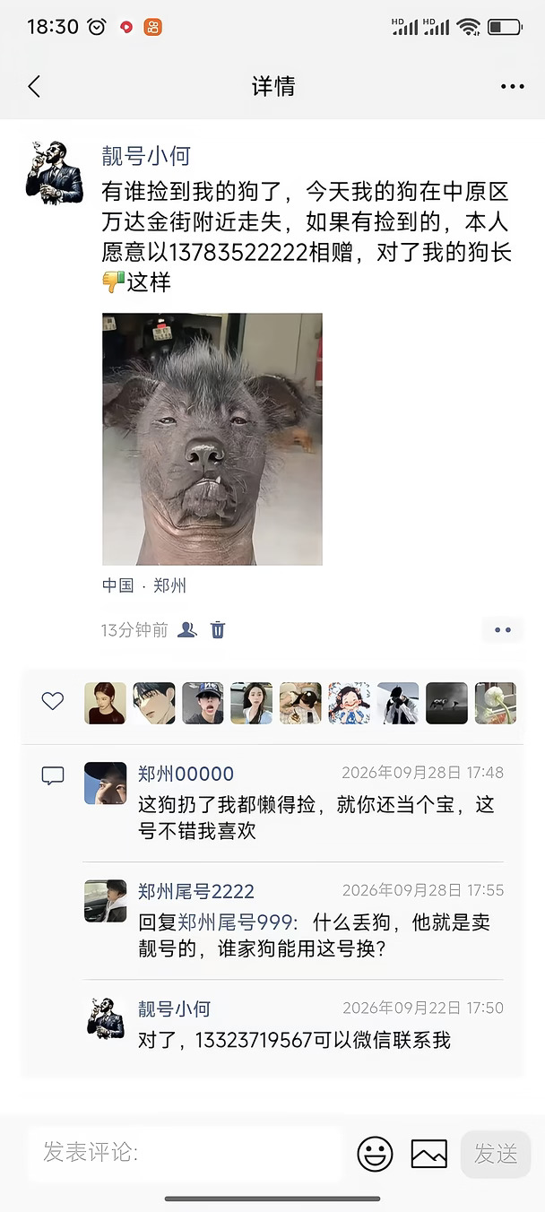 有时候狗比人靠谱#郑州#河南#路虎揽胜#朋友圈搞笑文案