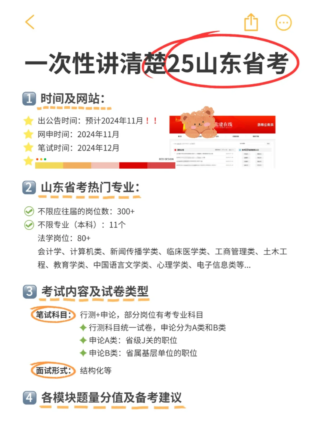 终于有人把25山东省考说清楚了！