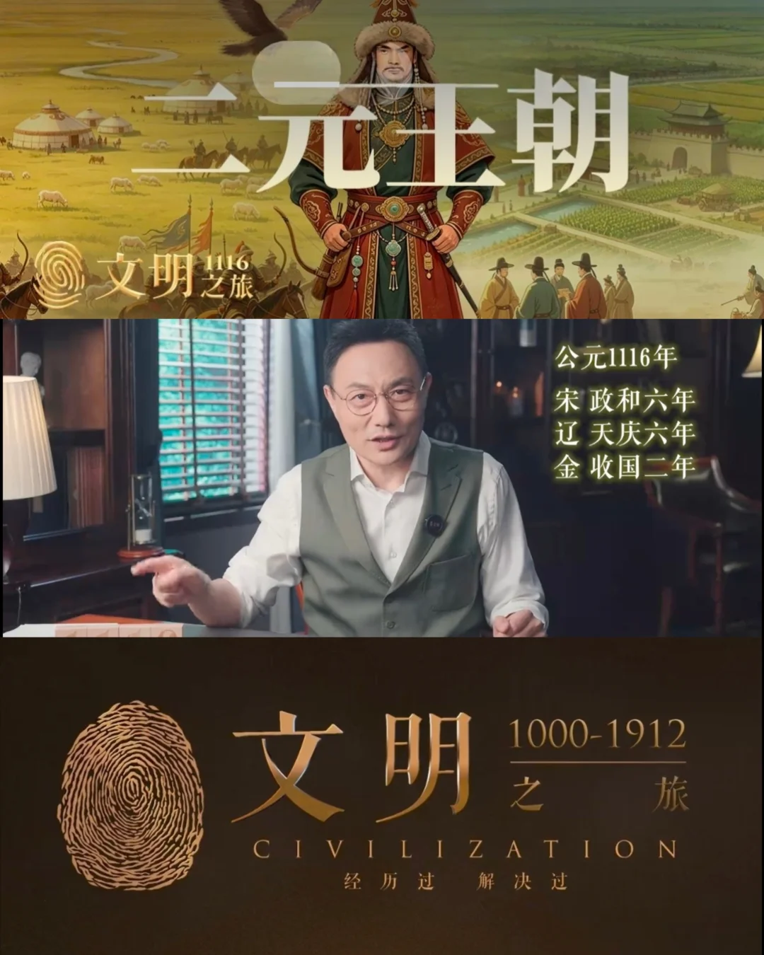 《文明》1116｜大辽为什么迅速崩盘？