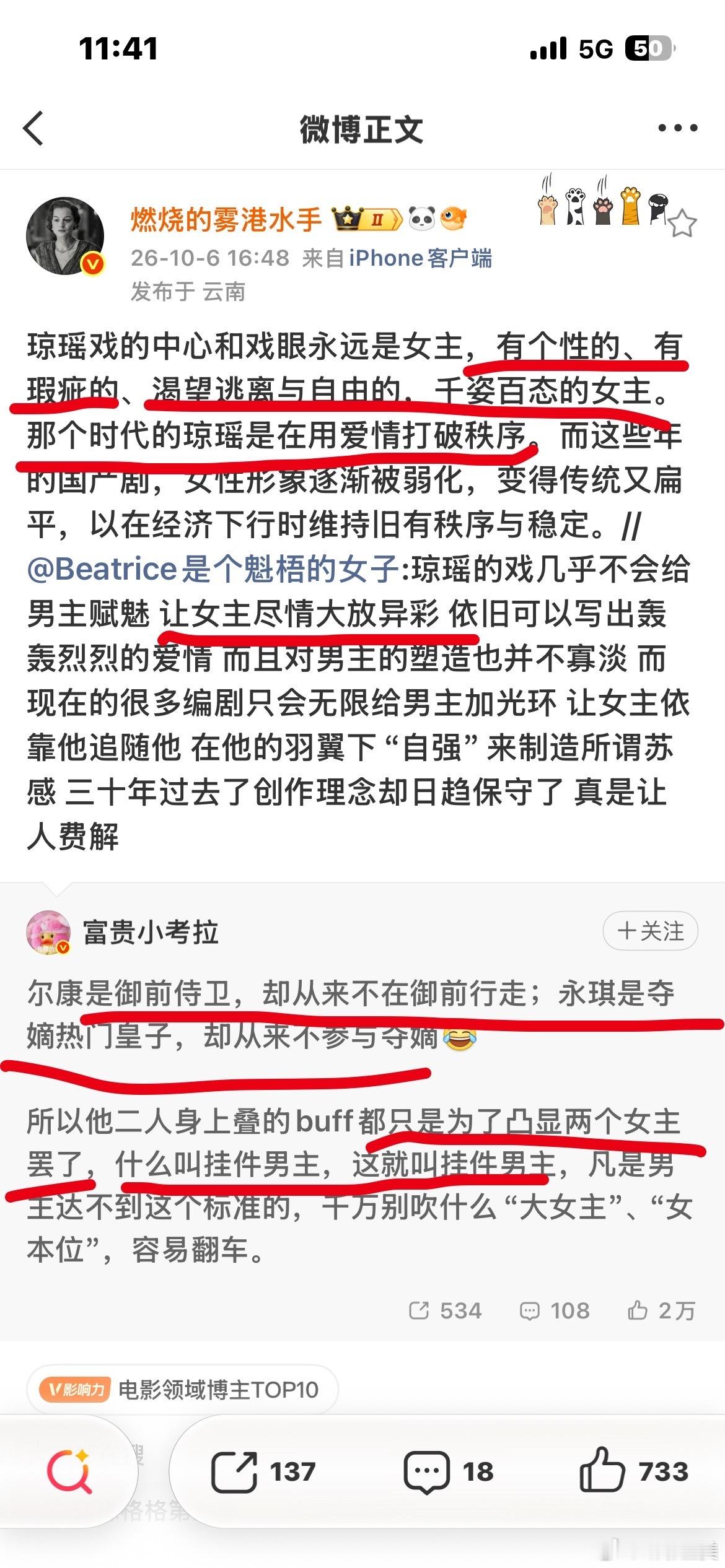 尔康是御前侍卫，却从来不在御前行走；
永琪是夺嫡热门皇子，却从来不参与夺嫡[笑cry]

所以他二人身上叠的buff
都只是为了凸显两个女主罢了，
什么叫挂件男主，
这就叫挂件男主。

哈哈哈哈哈哈哈哈哈好犀利好发人深省的一段话！大女主剧也要有爱情才好看！爱的死去活来恨海情天最好，这简直是我从小 ​