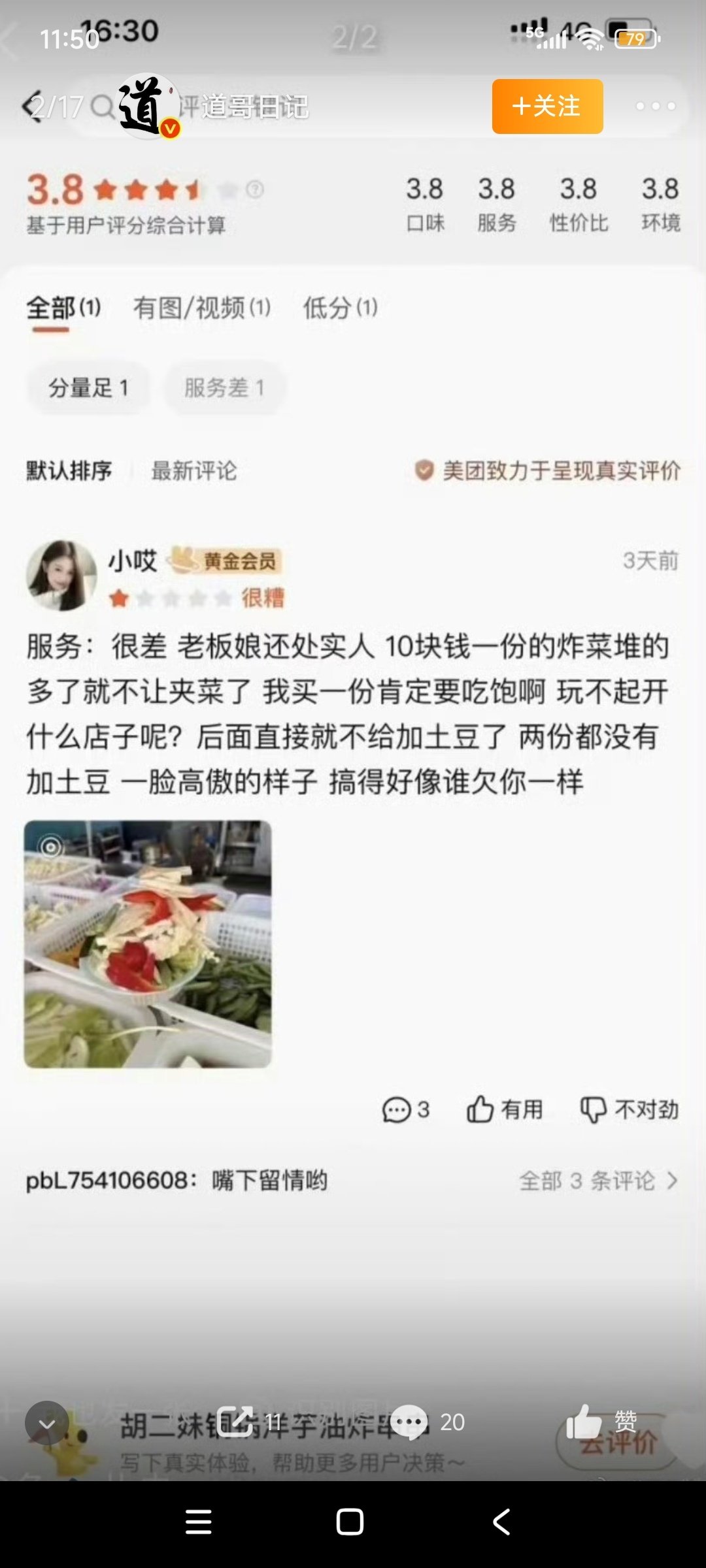 #10块钱的炸串何以夺走一条命# 自己吃得多就加钱，或者多买一份呗？才花10块钱，谁有保证你吃得饱的义务吗？看图片确实量也很多了吧？跟风黑给差评的是什么出生？[无聊][无聊][无聊] ​