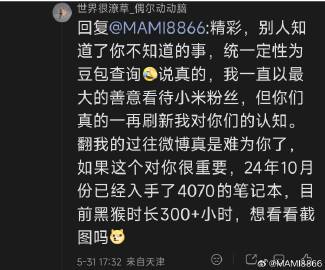 “我一直以最大善意看待小米粉丝”<br />然后被挖出两年前阴阳小米s...