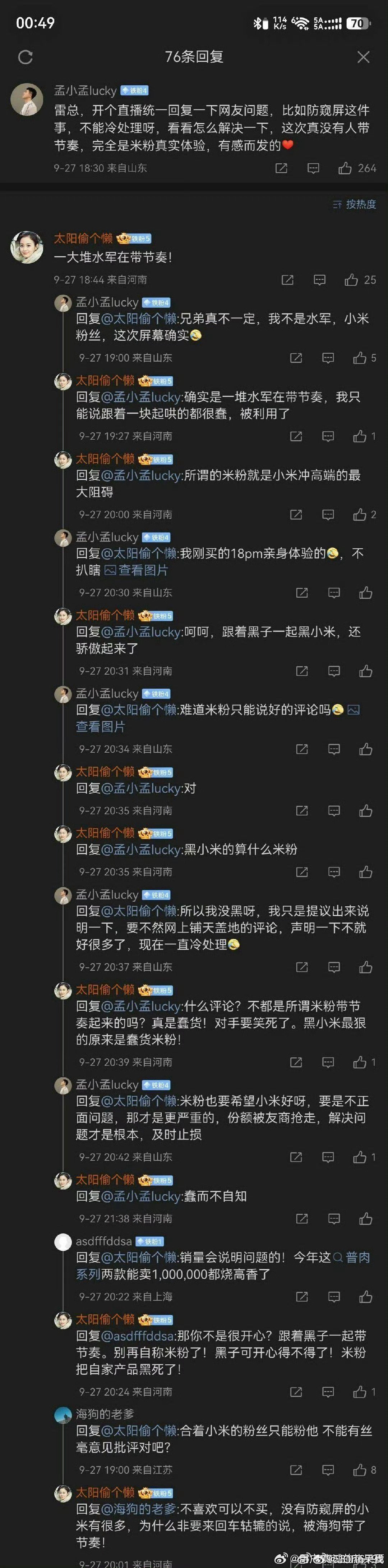 #极端精神米粉VS正经消费者米粉#

看图说话 ​