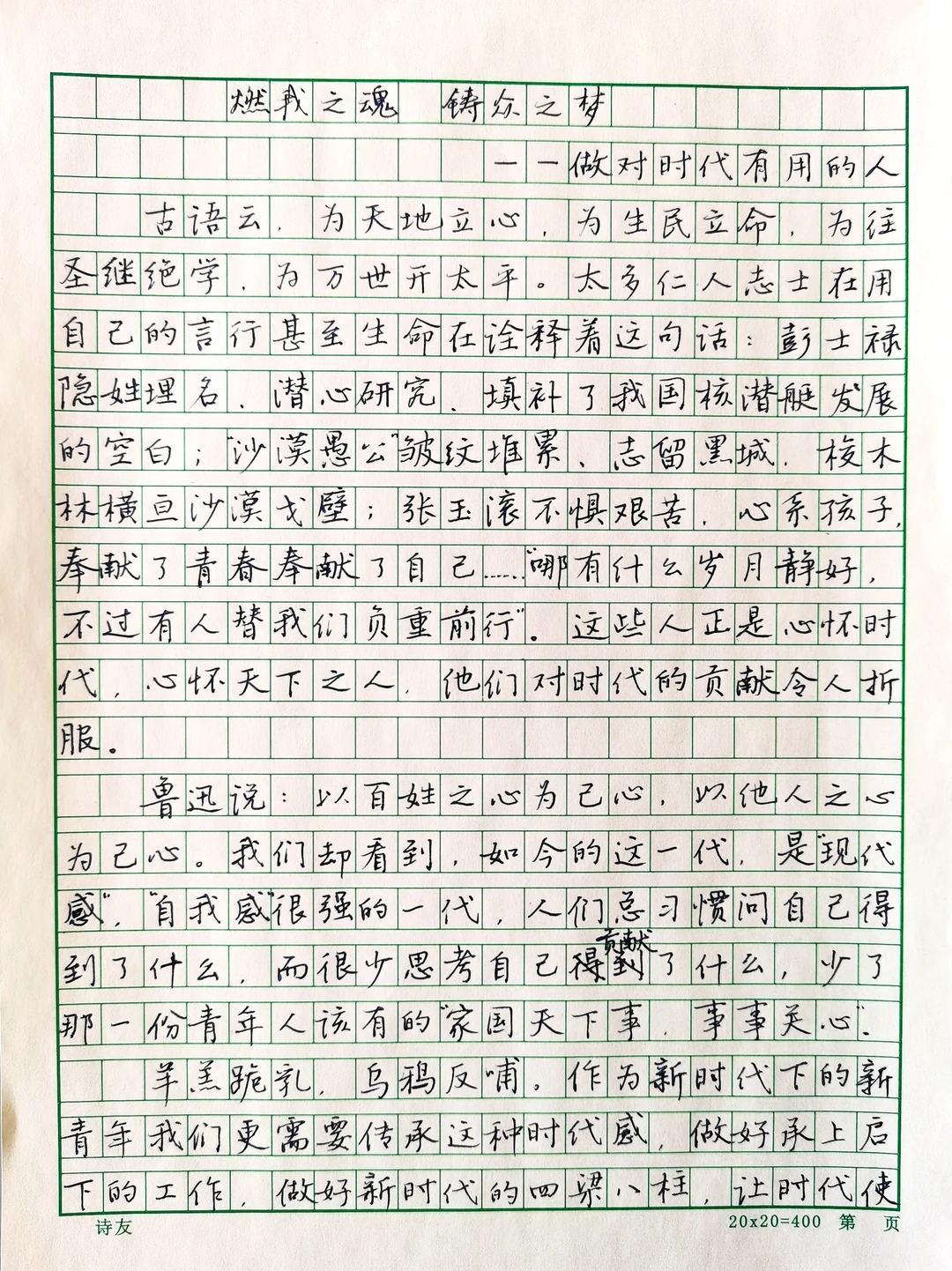 《燃我之魂 铸众之梦》| 申论优秀范文选抄