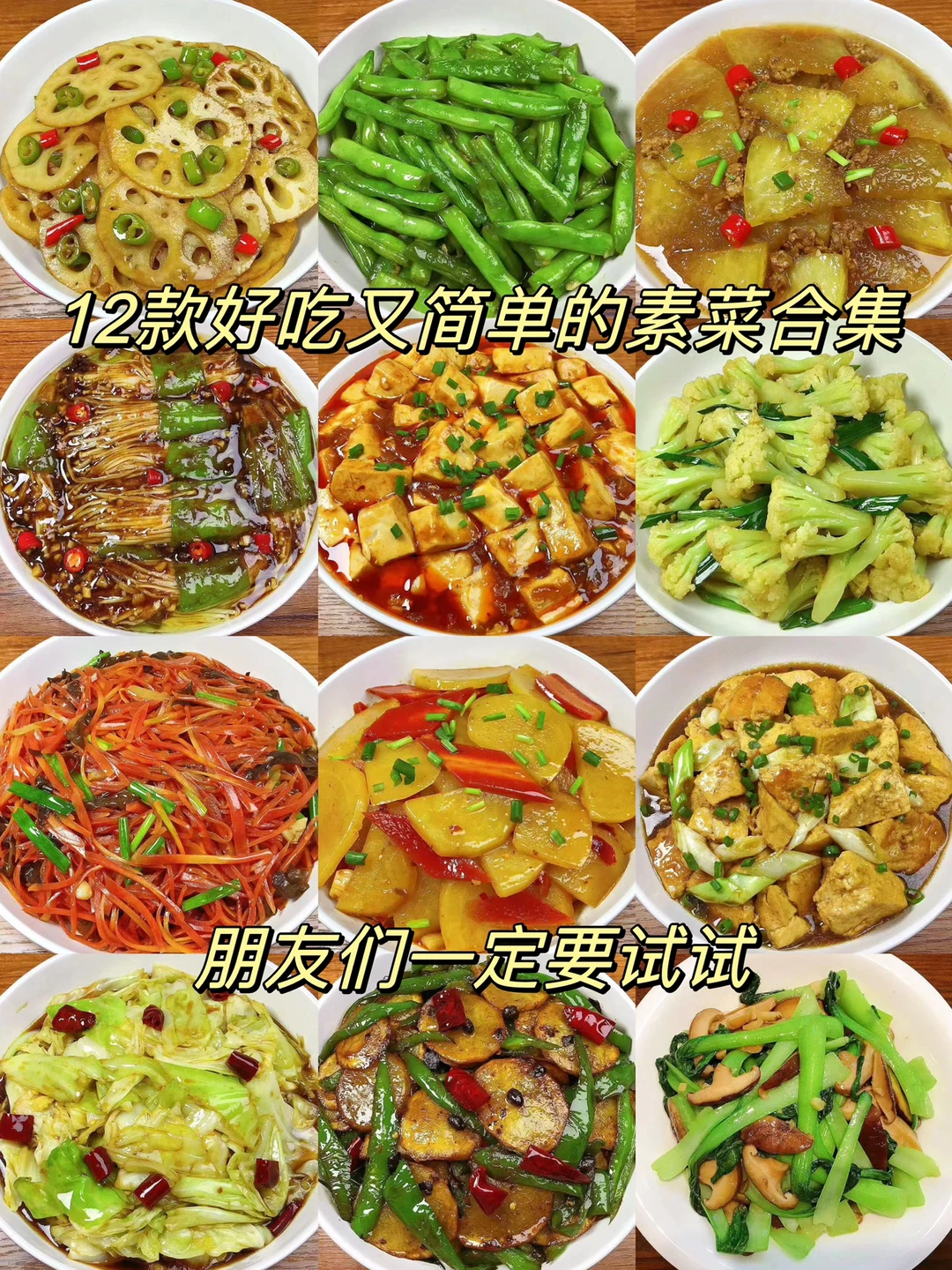 适合新手做的12款素菜做法，学会了做给喜欢的人吃吧！