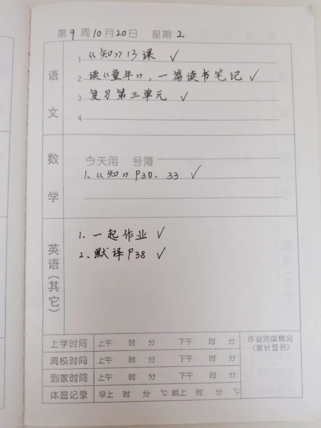 60分钟独立完成，小六家庭作业（10月20日）