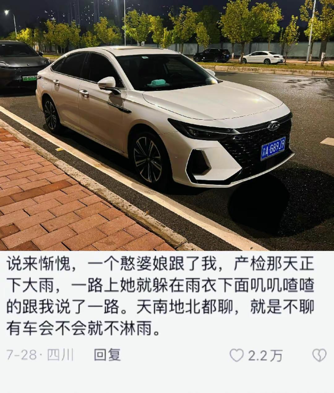 努力奋斗，只为再也不让她淋雨天。这台艾瑞泽8，就是我的答卷✨ 艾瑞泽8  家用轿车