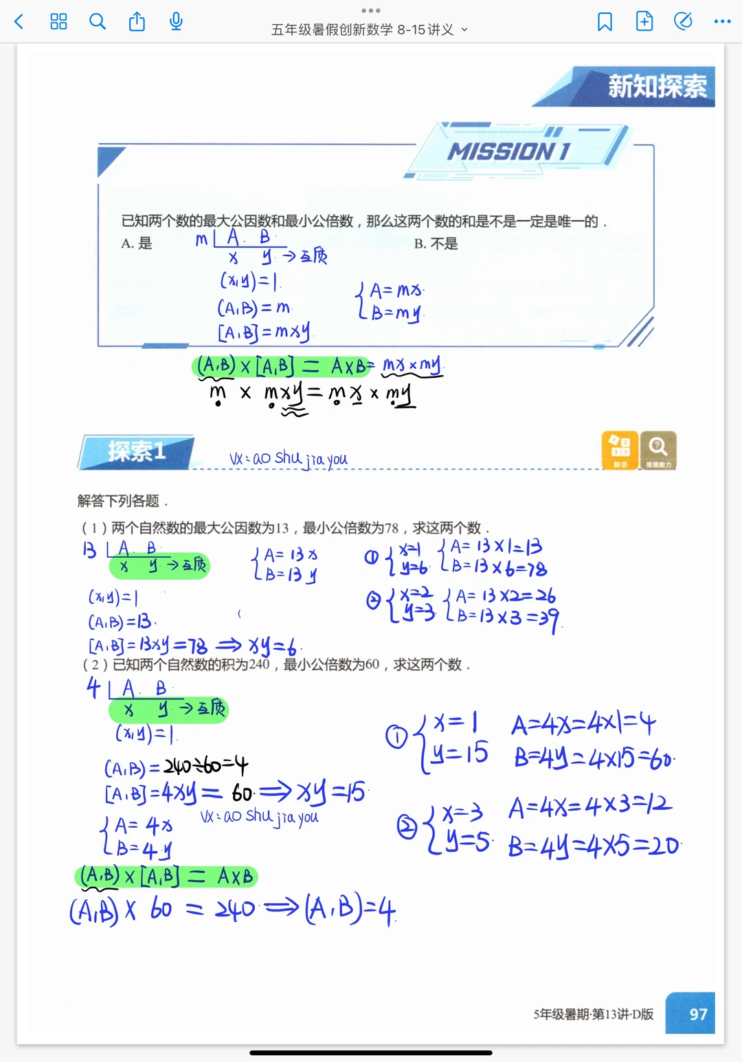 《短除模型》五年级暑假 笔记