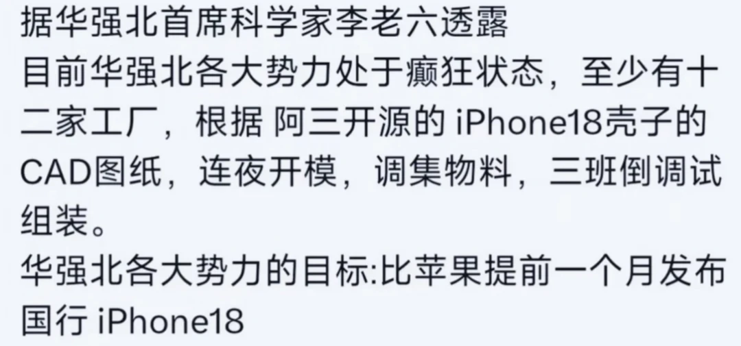 真正的科学家都在华强北